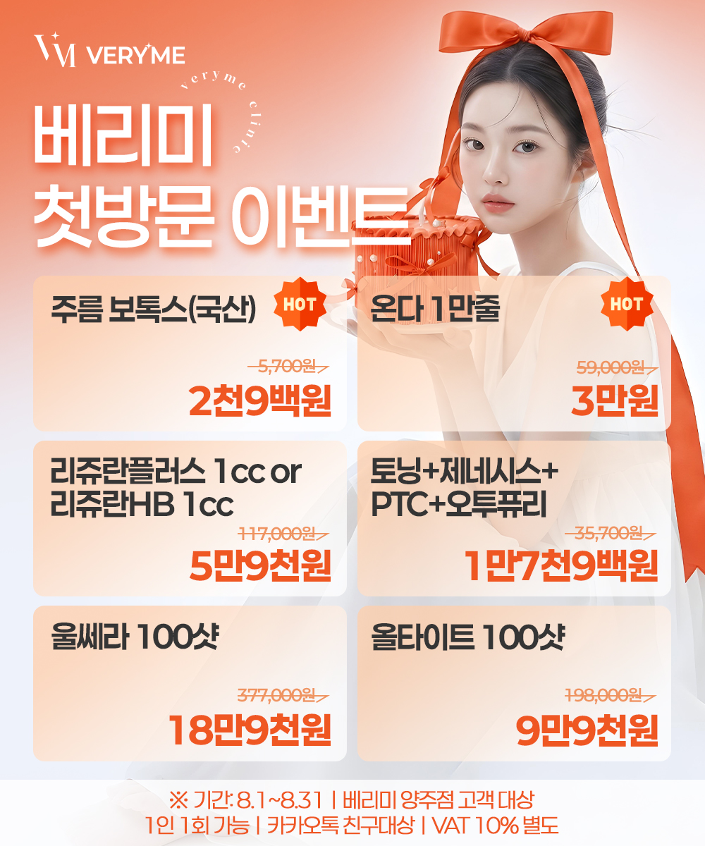 💝베리미 양주점 첫방문 EVENT💝