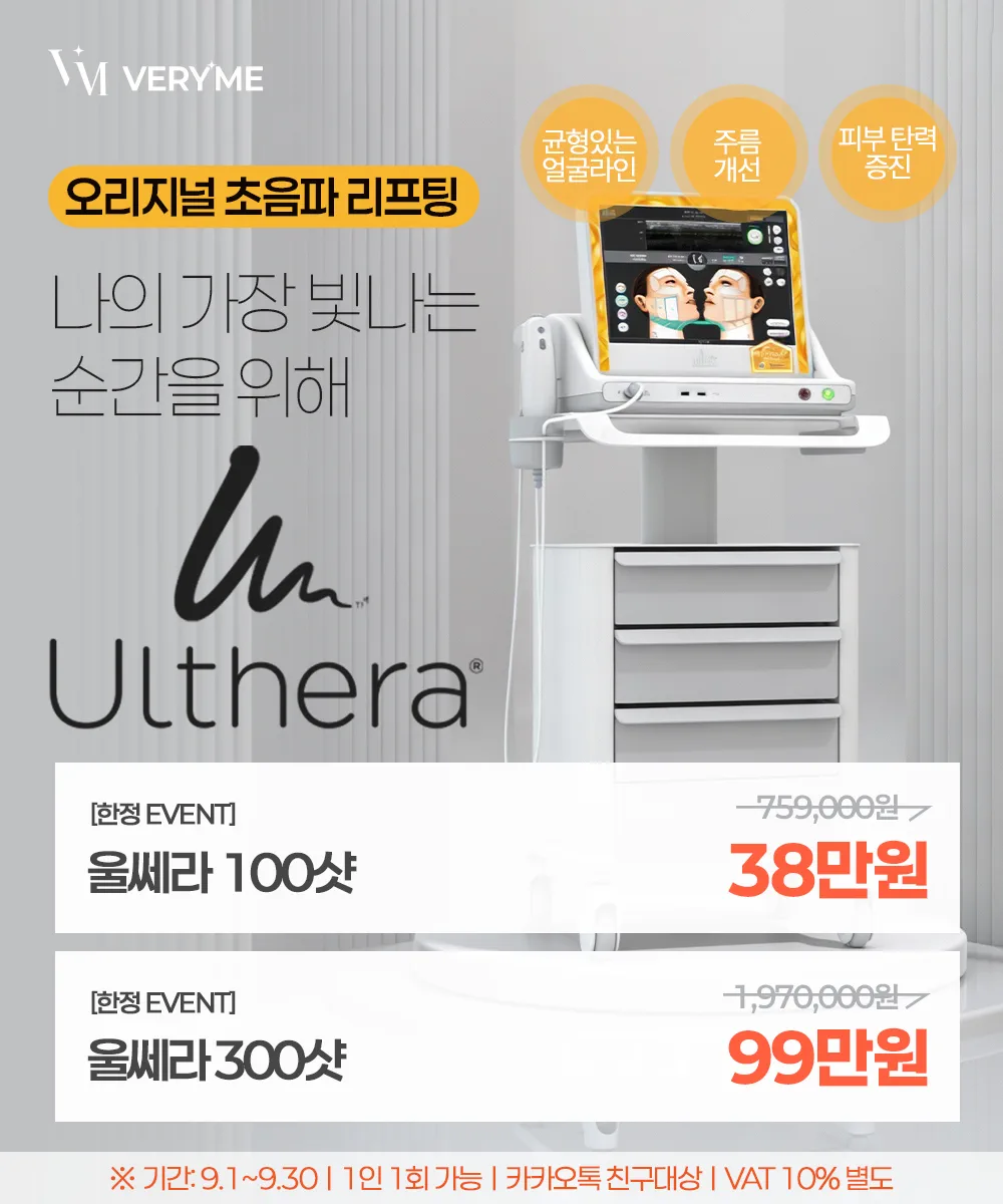 가장 빛나는 순간, 울쎄라