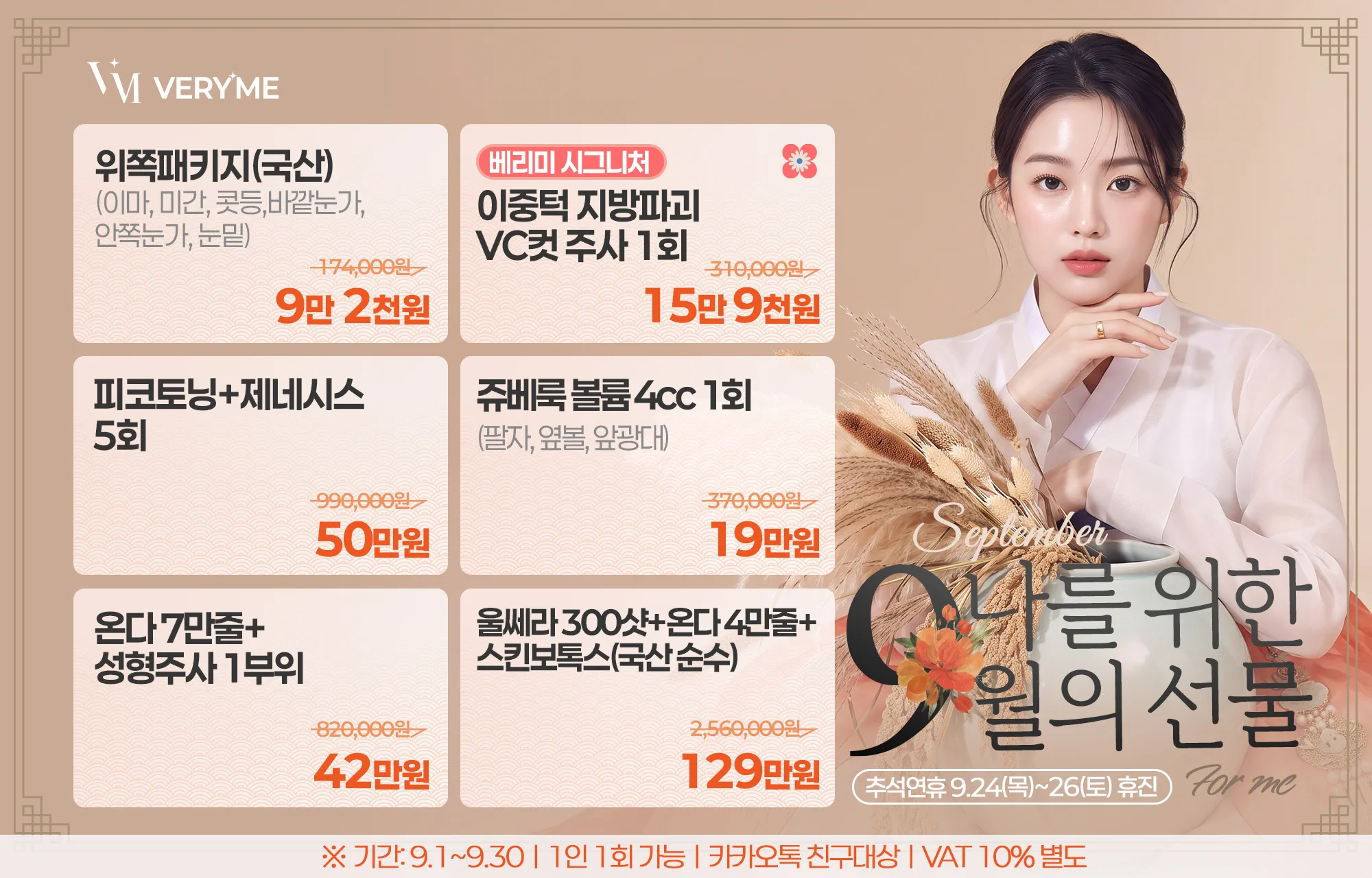나를 위한 9월의 선물🌰