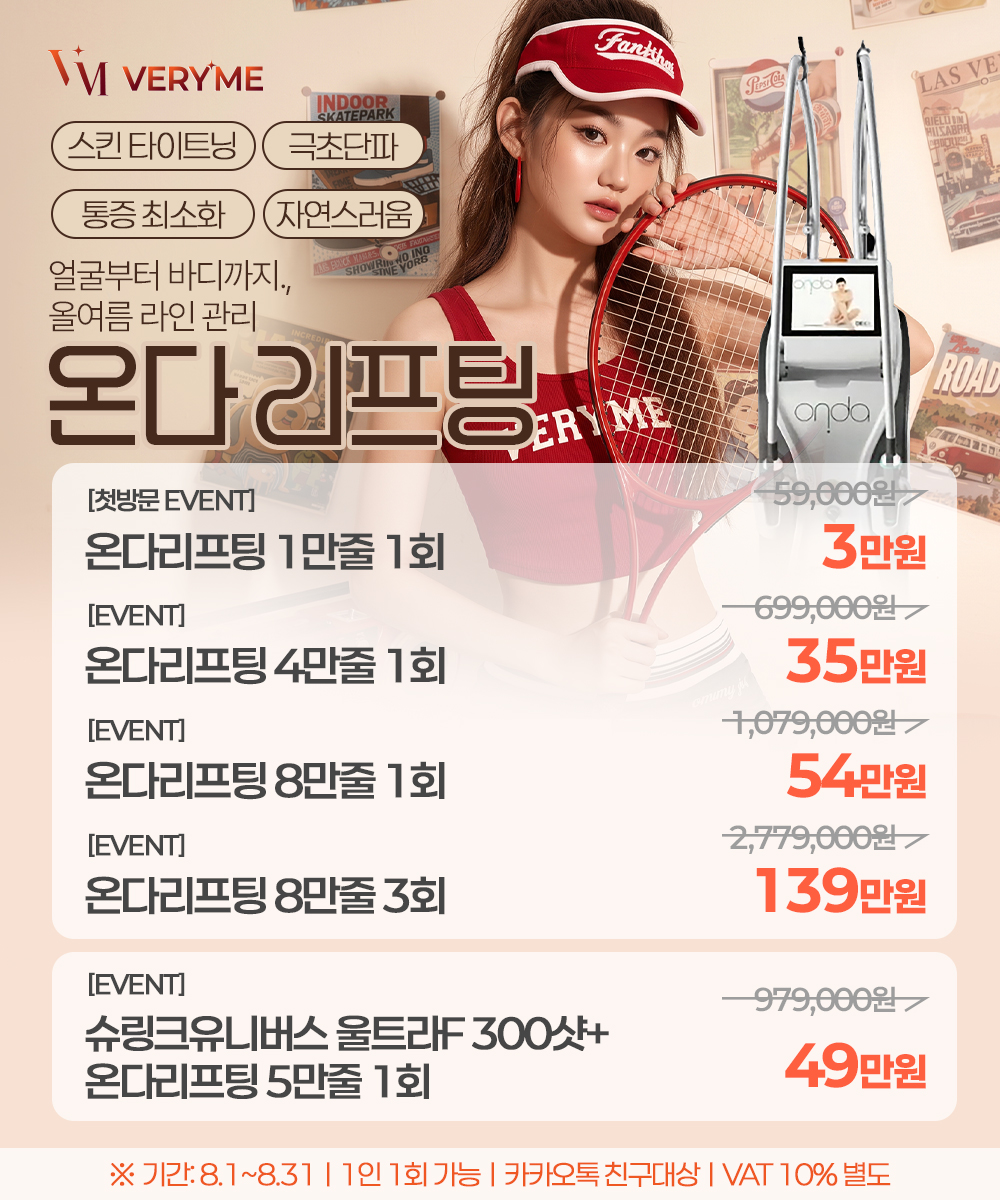 자연스러움의 기준, 온다리프팅