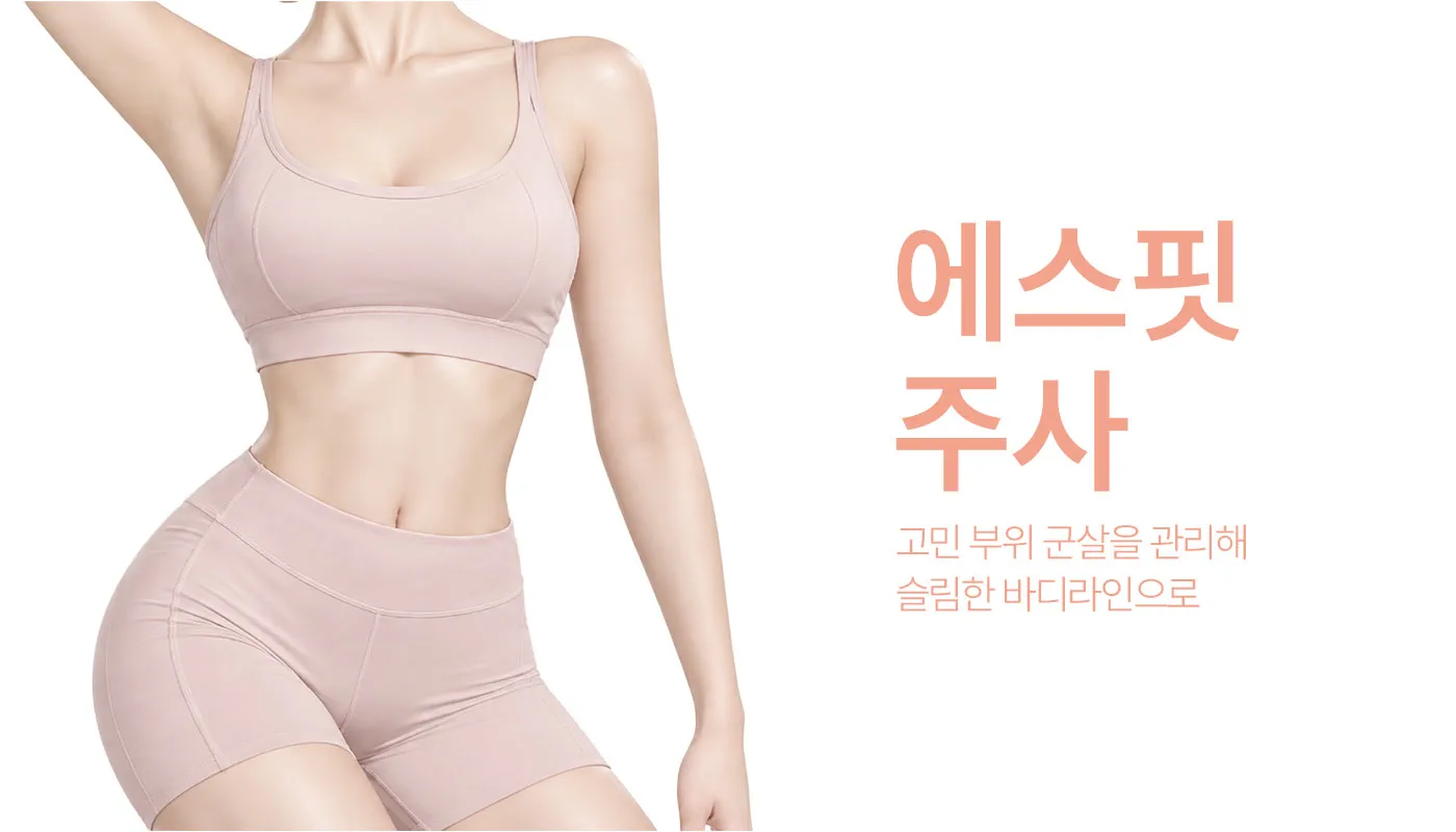 인천계양 아티뷰의원 :: 에스핏주사