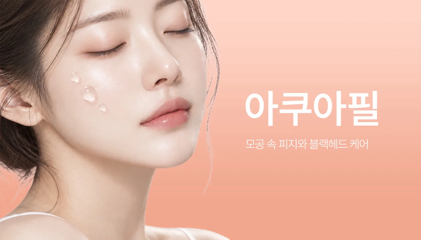 인천계양 아티뷰의원 :: 아쿠아필