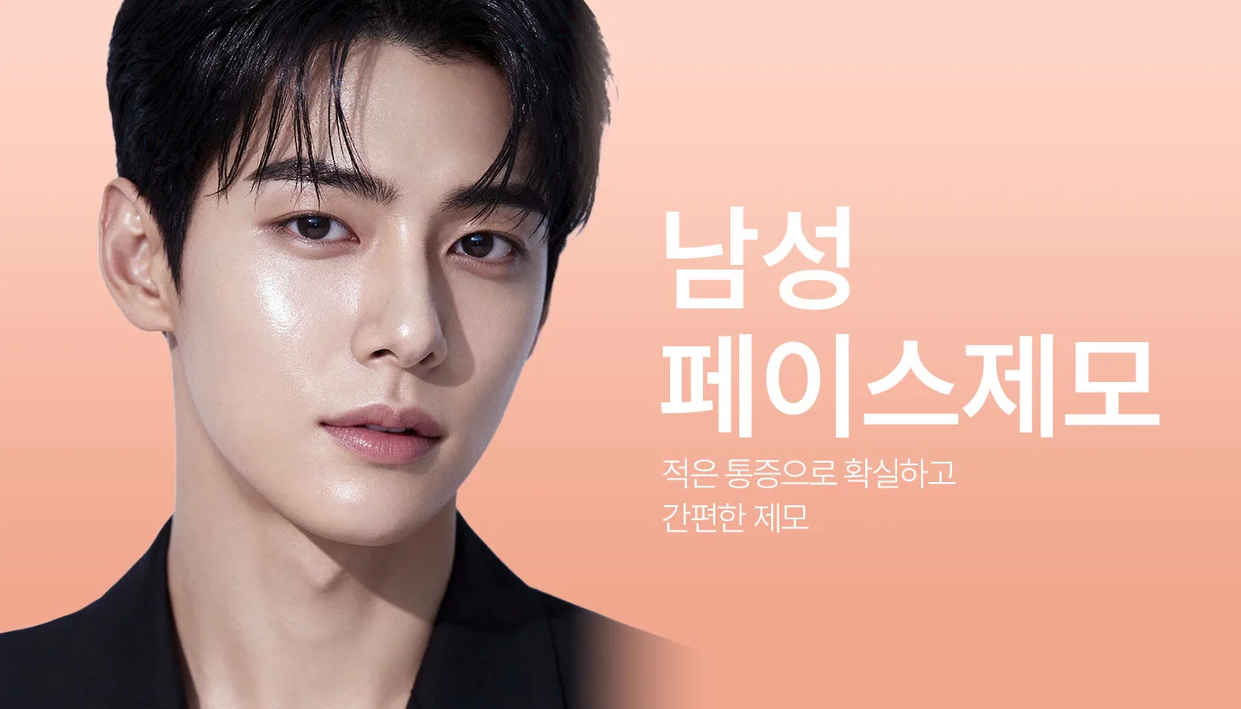 인천계양 아티뷰의원 :: 남성 페이스 제모