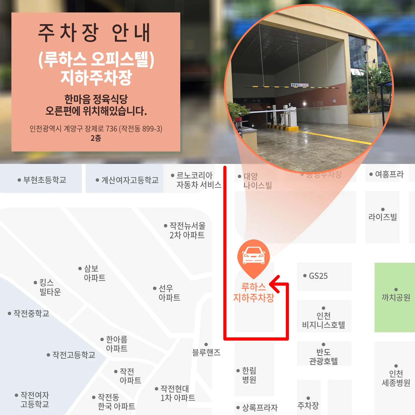 인천계양 아티뷰의원 :: 주차장 안내