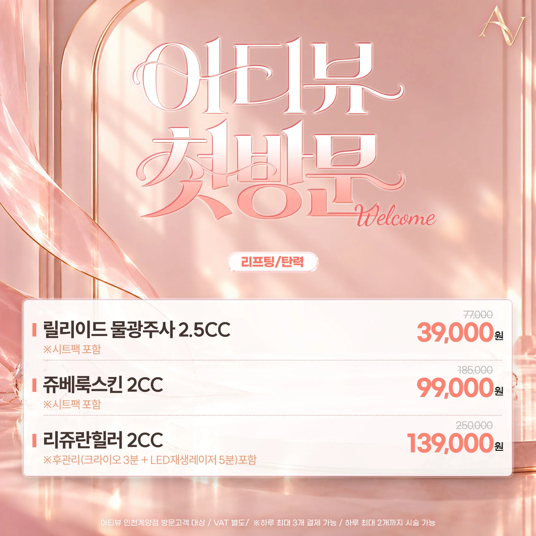🎁첫방문 - 스킨부스터🎁