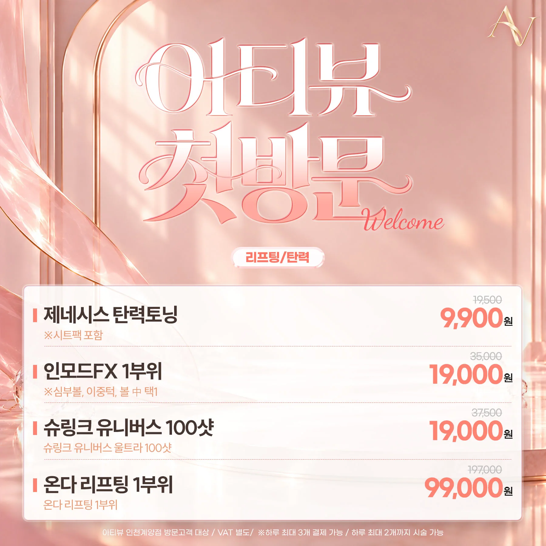 🎁첫방문 - 리프팅🎁