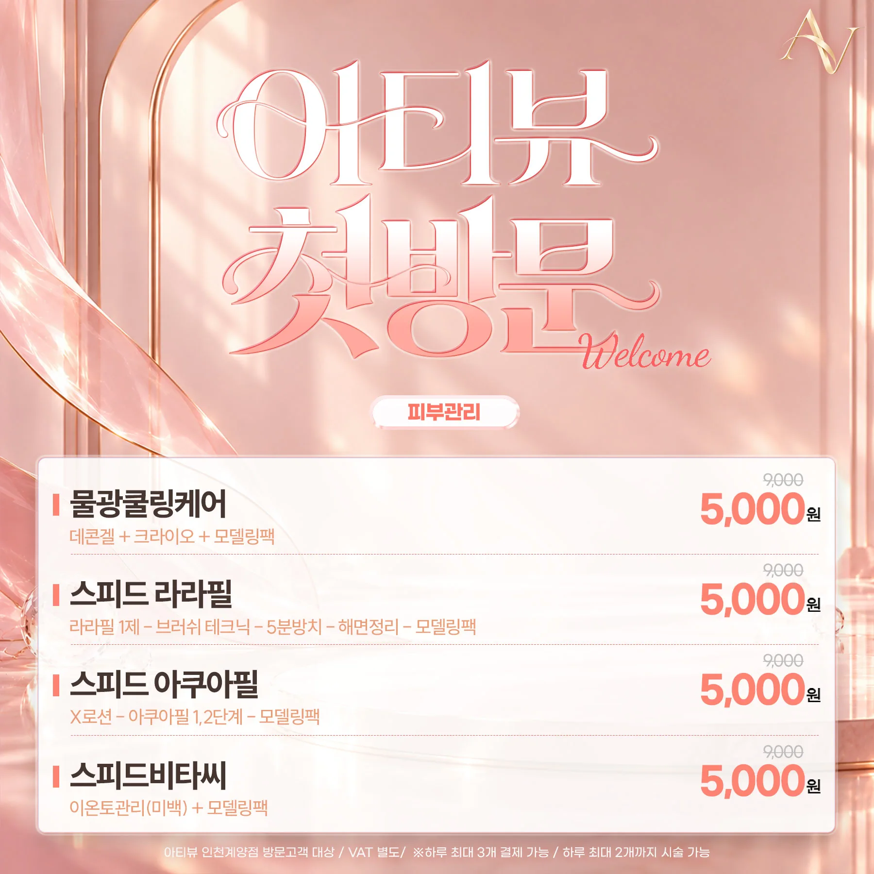 🎁첫방문 - 피부관리🎁