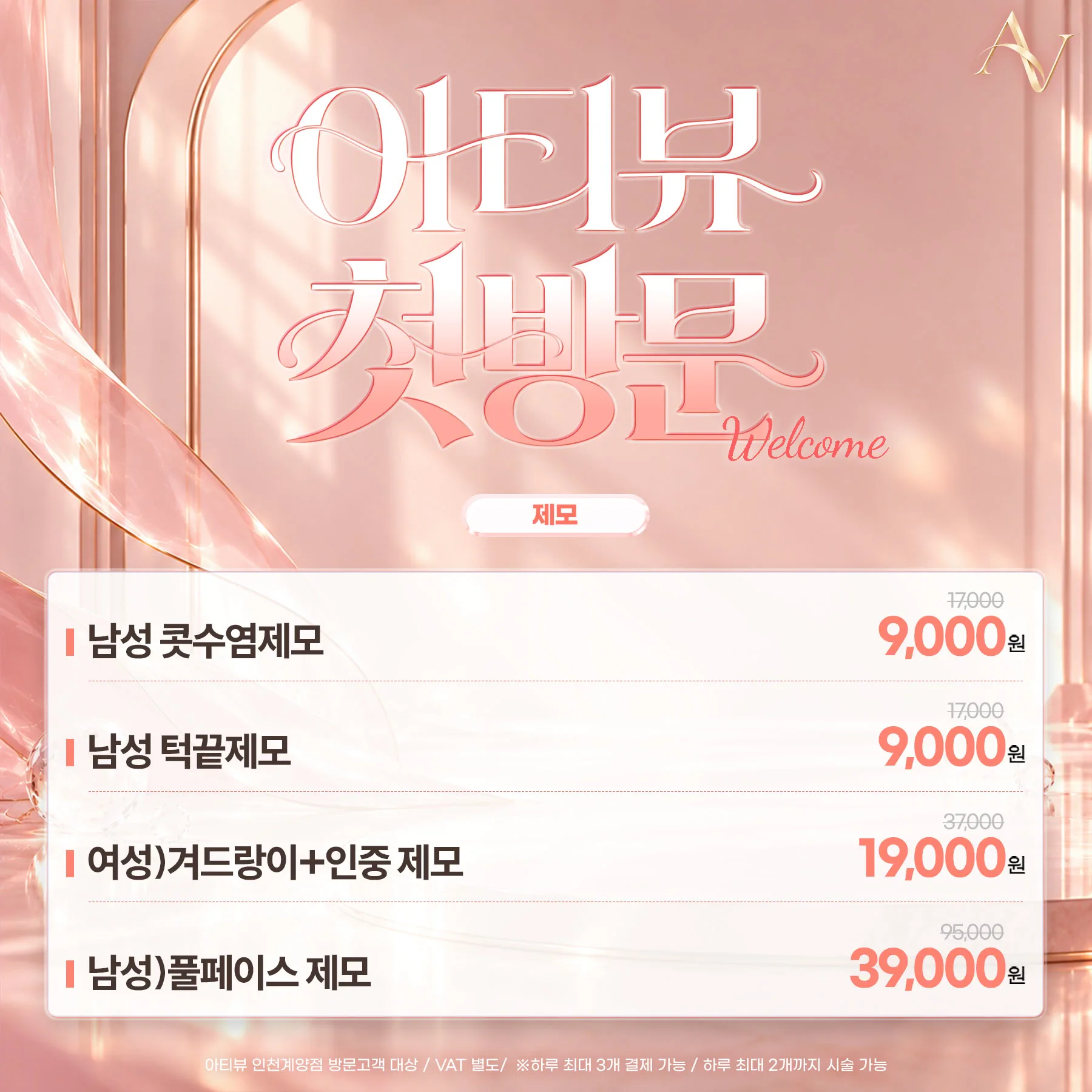 🎁첫방문 - 제모🎁