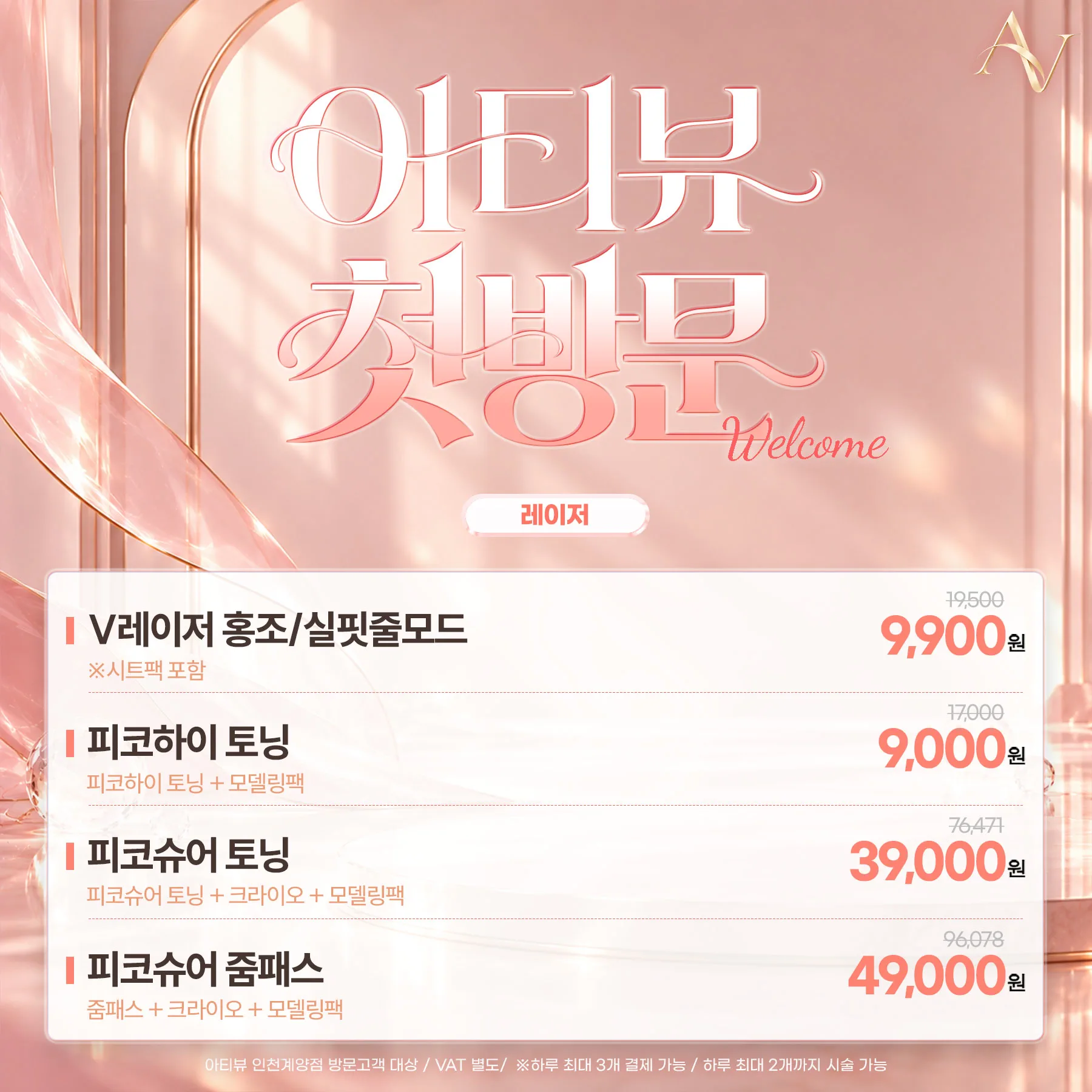 🎁첫방문 - 레이저🎁