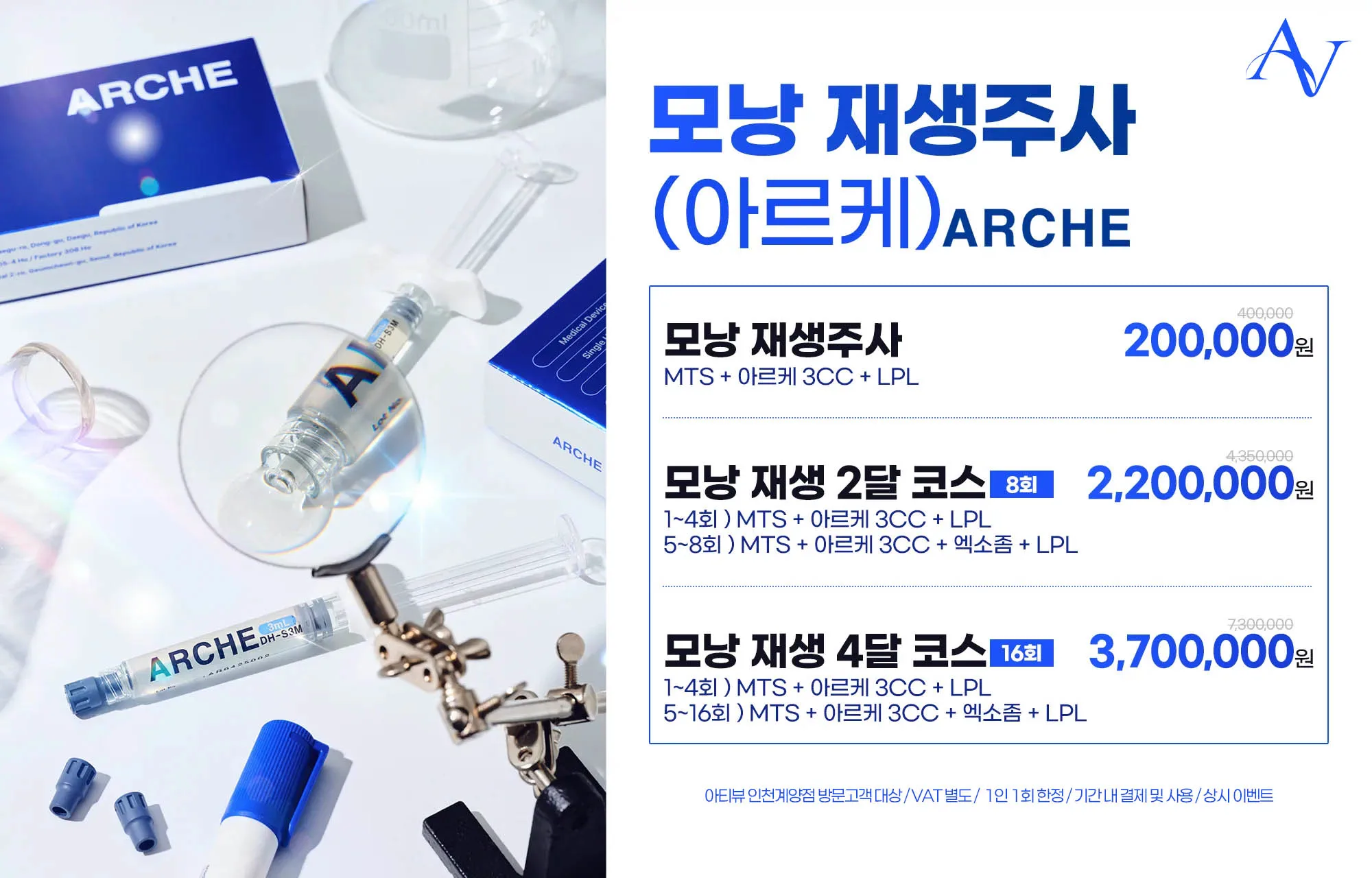 💉모낭 재생주사