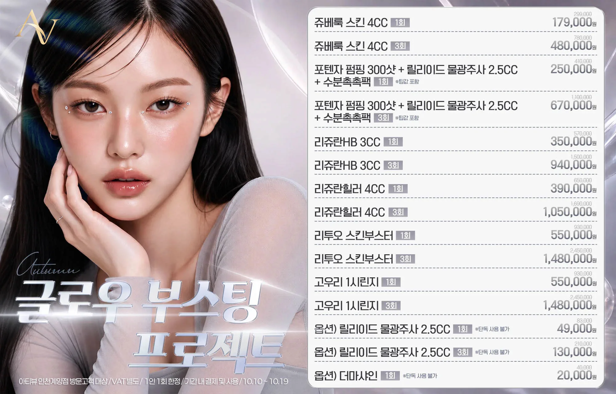 글로우 부스팅 프로젝트💧