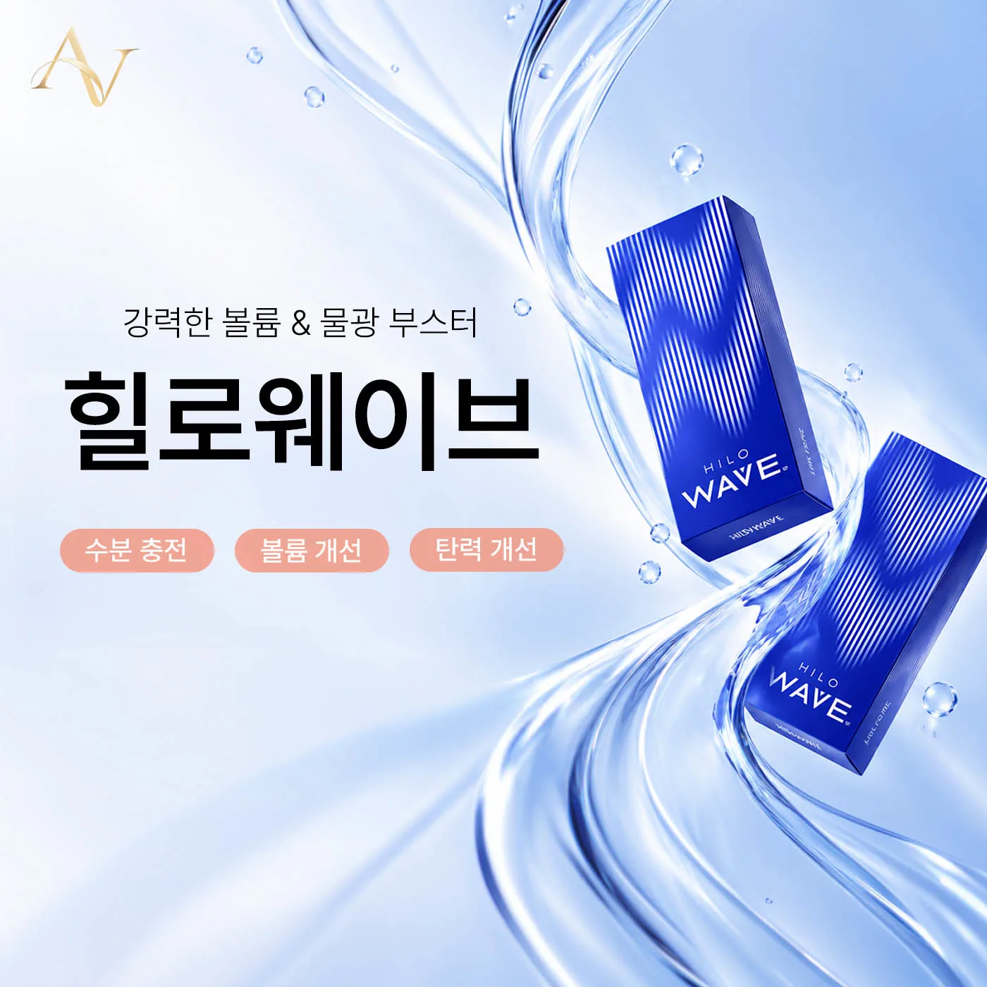힐로웨이브