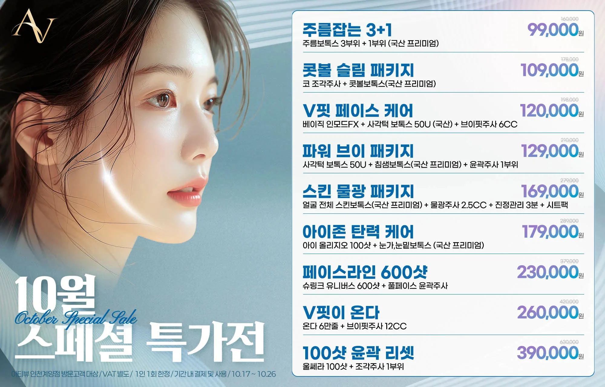 🍁 10월 스페셜 특가전 🍁