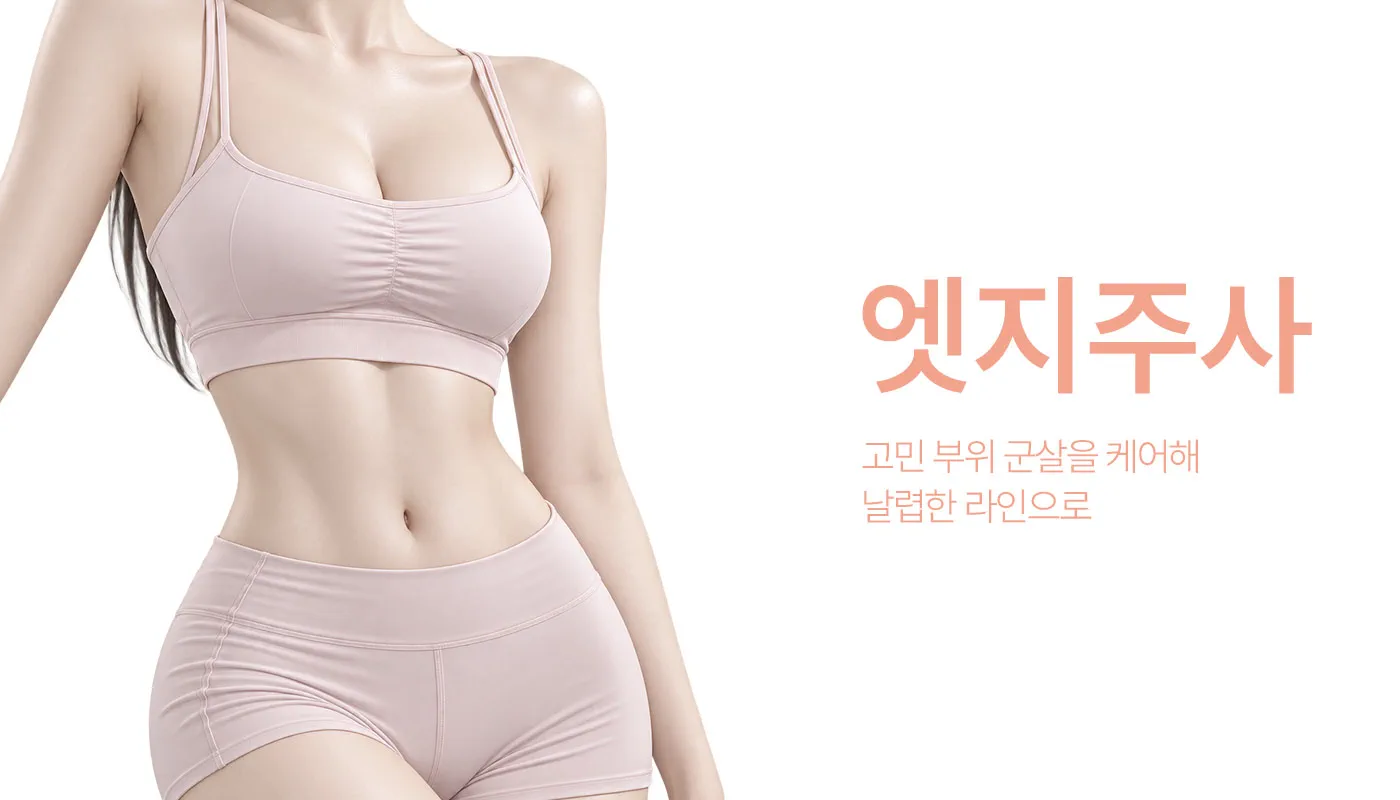 인천계양 아티뷰의원 :: 엣지주사
