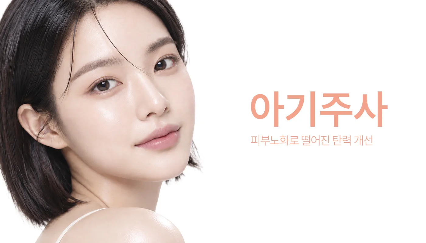인천계양 아티뷰의원 :: 아기주사