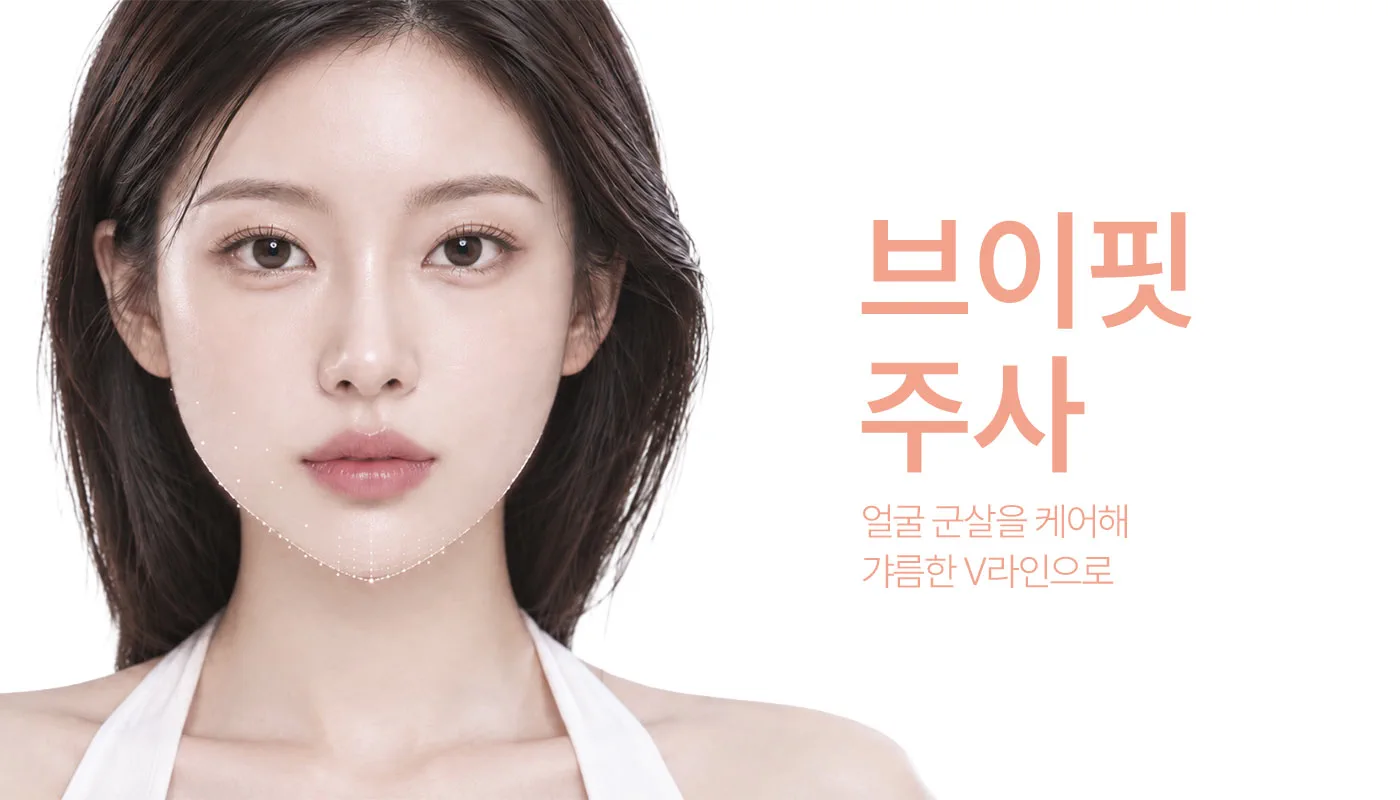 인천계양 아티뷰의원 :: 브이핏주사