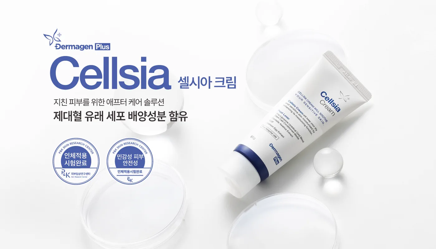 인천계양 아티뷰의원 :: 셀시아(Cellsia)