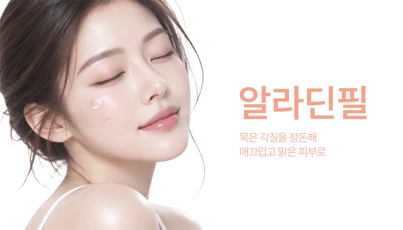 인천계양 아티뷰의원 :: 뉴알라딘필(페이스/바디)