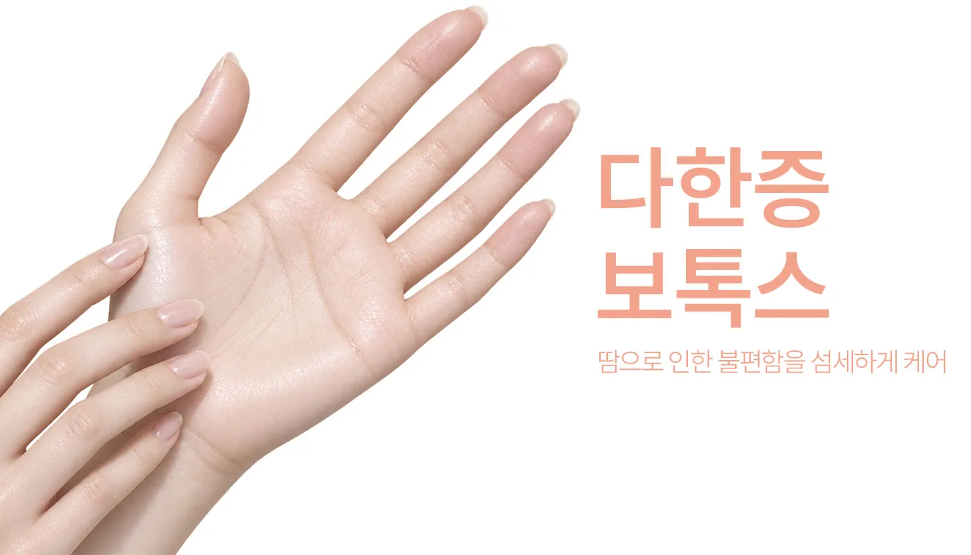 인천계양 아티뷰의원 :: 다한증보톡스